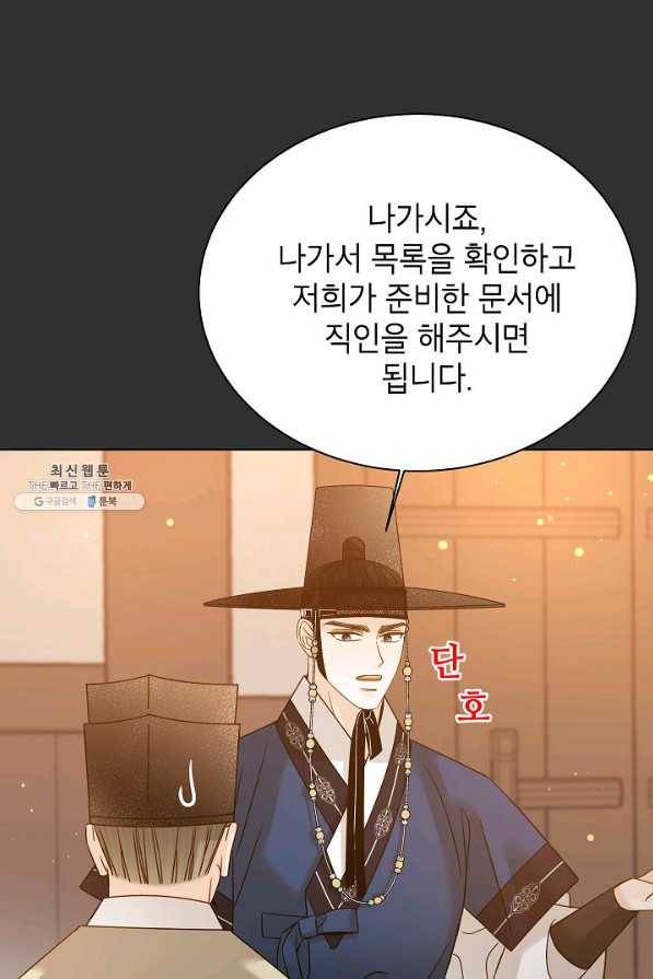 Oh! 마이 서방님 54화 20