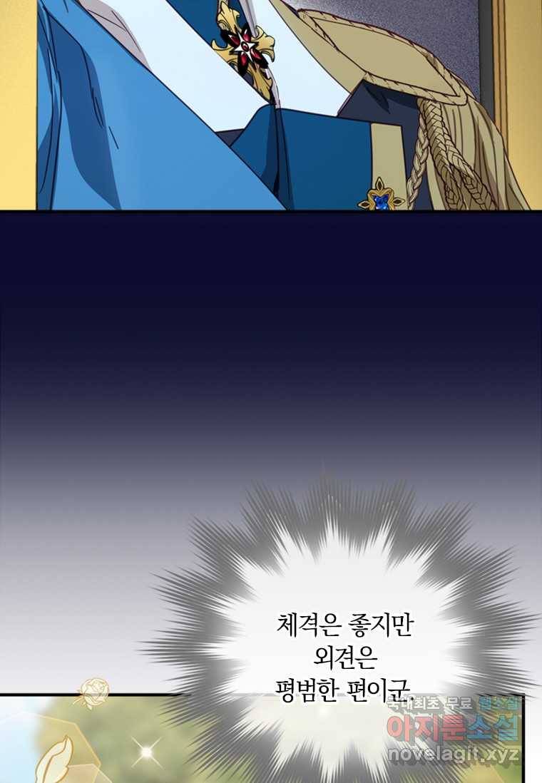 남장여주라고 했잖아요! 7화 2
