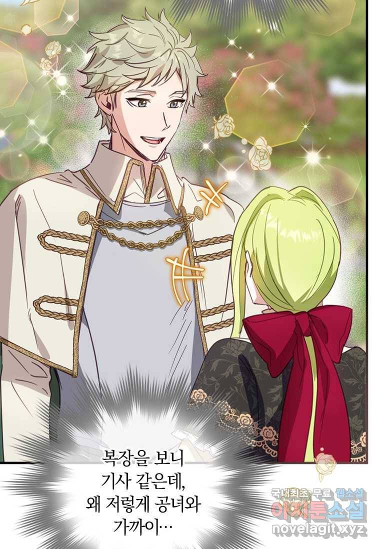남장여주라고 했잖아요! 7화 3