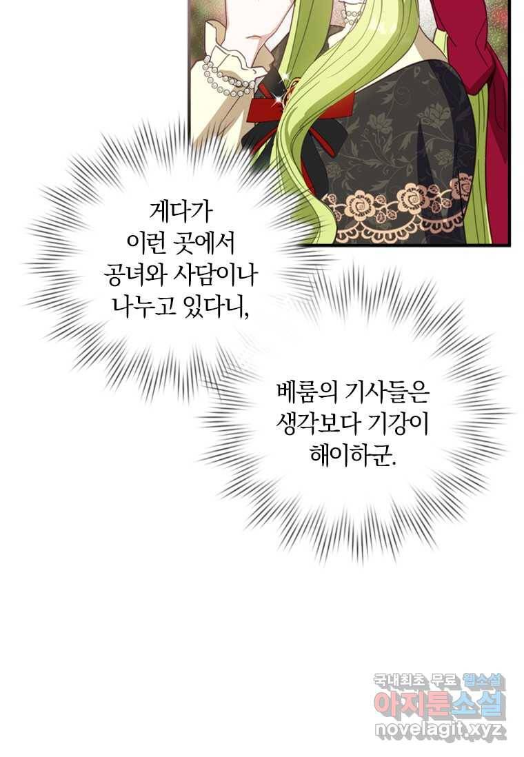 남장여주라고 했잖아요! 7화 5
