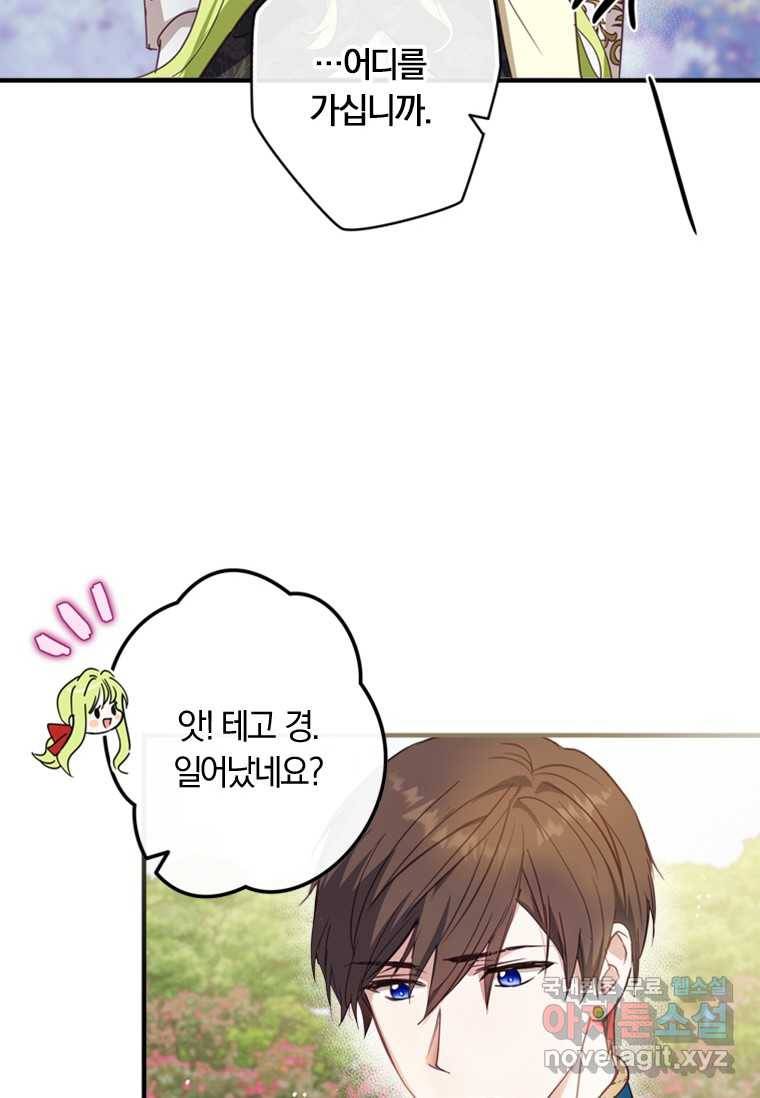 남장여주라고 했잖아요! 7화 7