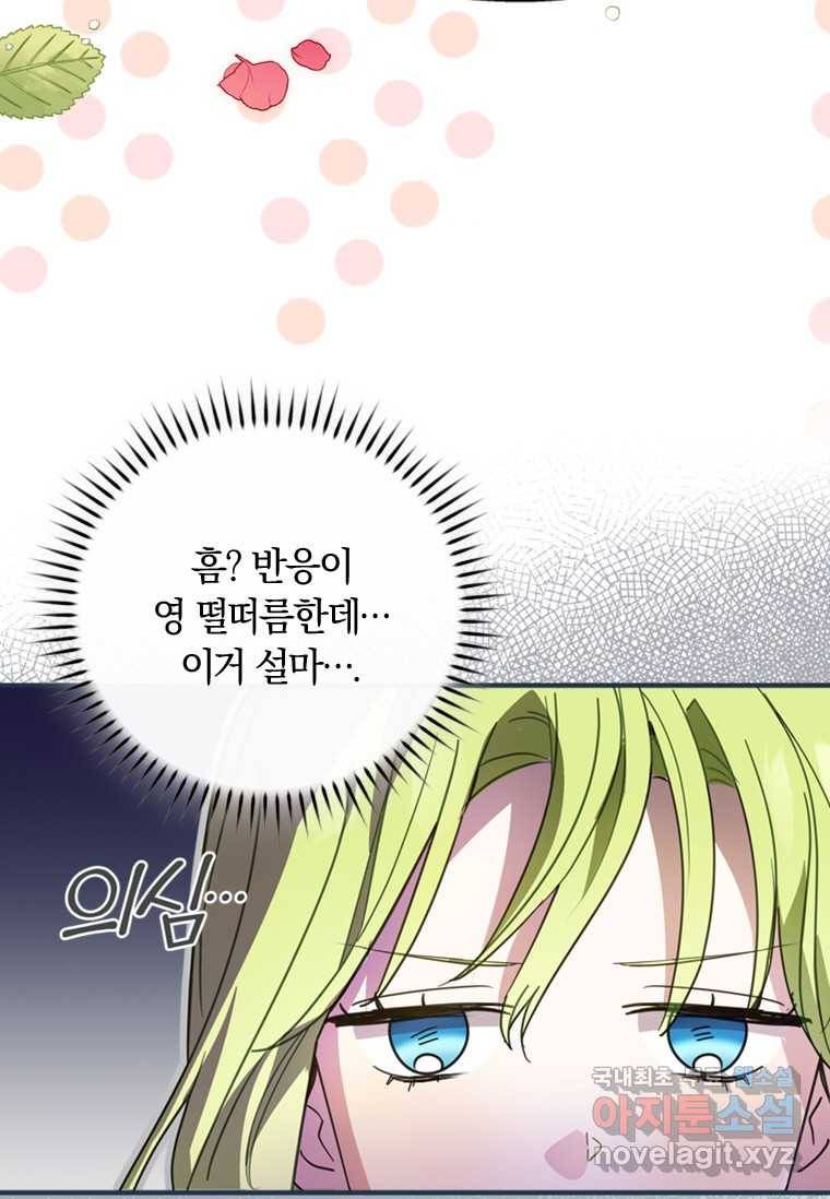 남장여주라고 했잖아요! 7화 32