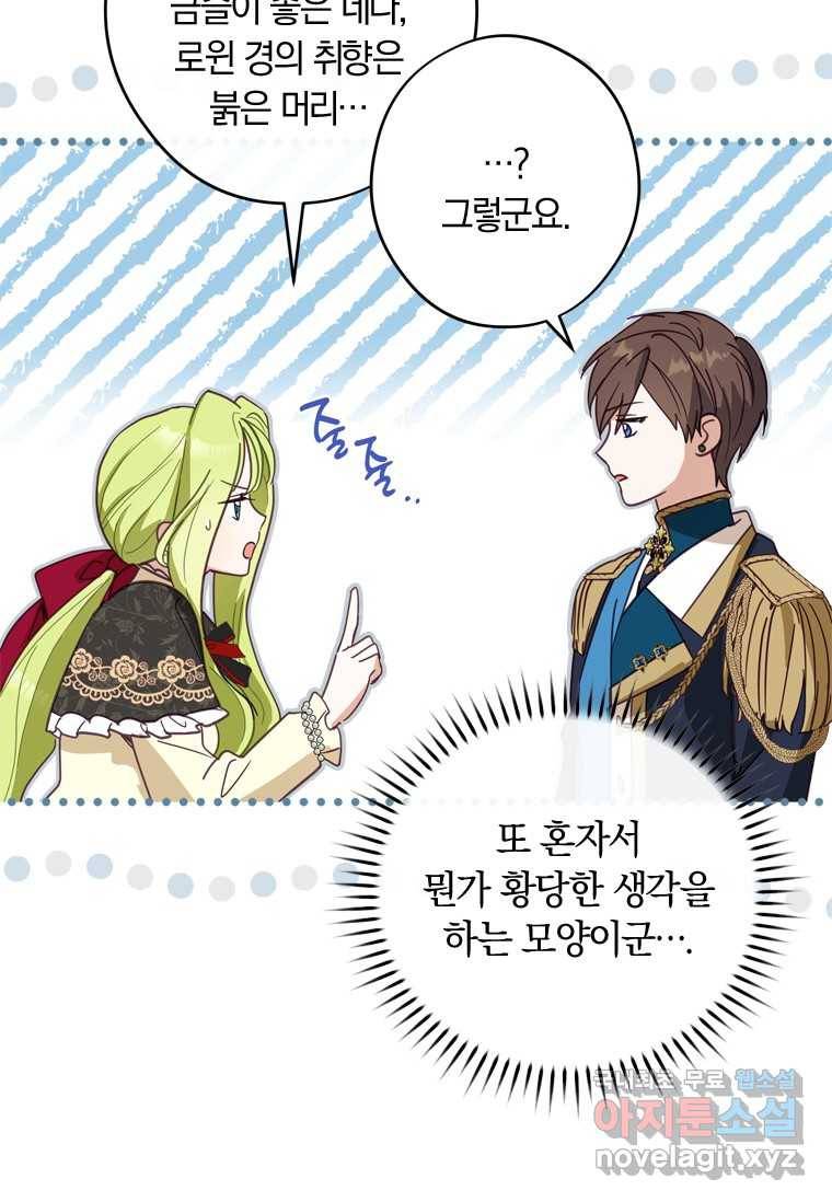 남장여주라고 했잖아요! 7화 35