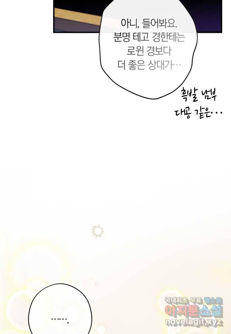 남장여주라고 했잖아요! 7화 37