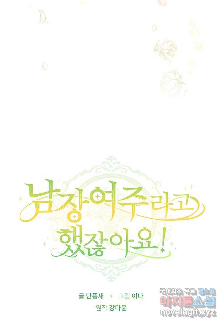 남장여주라고 했잖아요! 7화 40