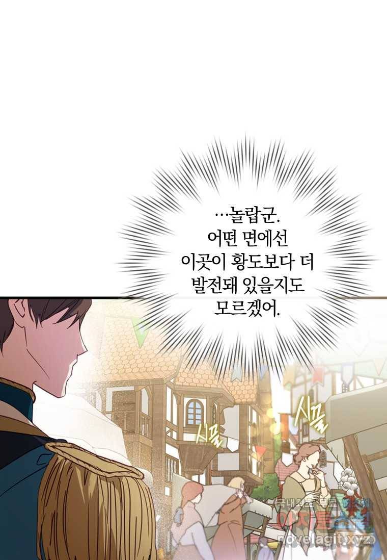 남장여주라고 했잖아요! 7화 53