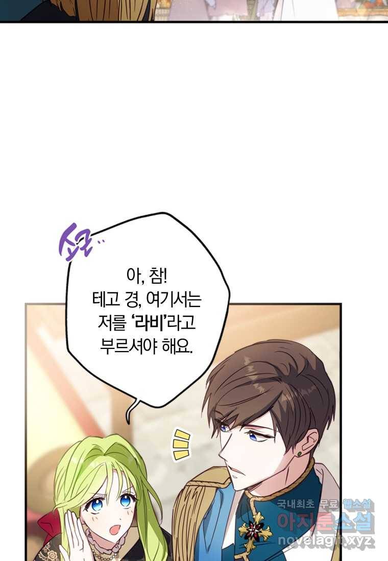 남장여주라고 했잖아요! 7화 54