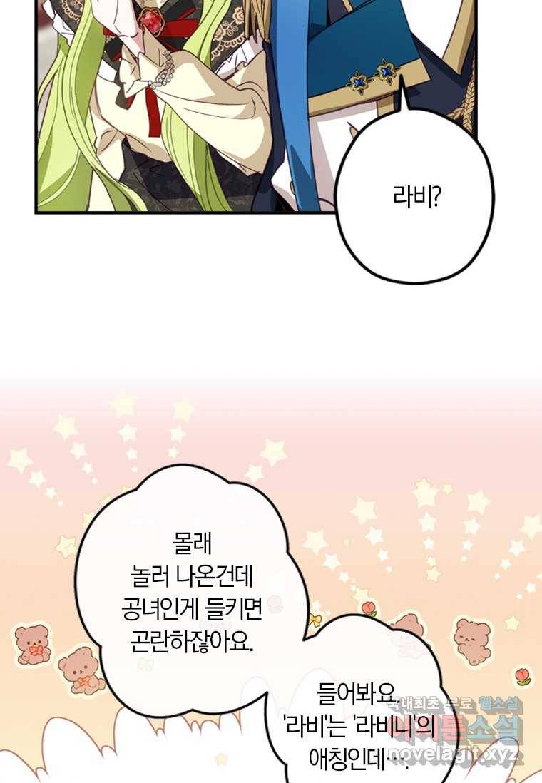 남장여주라고 했잖아요! 7화 55