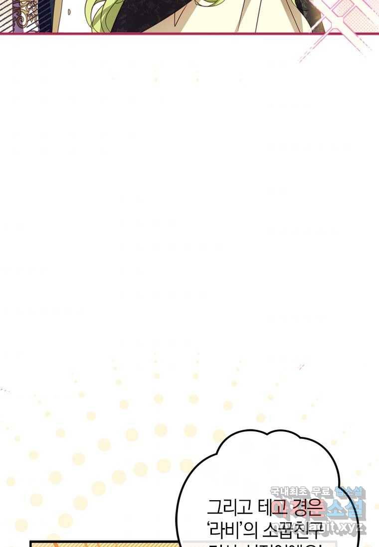 남장여주라고 했잖아요! 7화 58