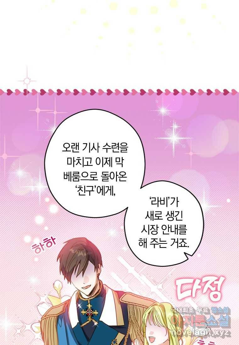 남장여주라고 했잖아요! 7화 60