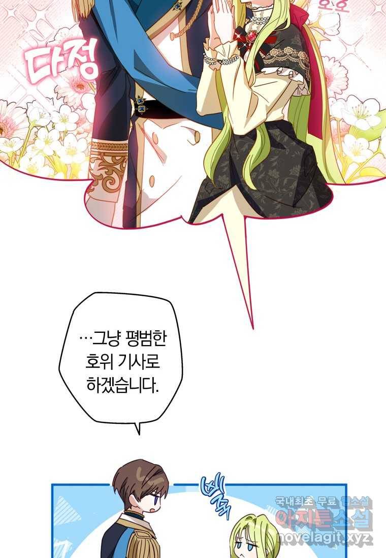 남장여주라고 했잖아요! 7화 61