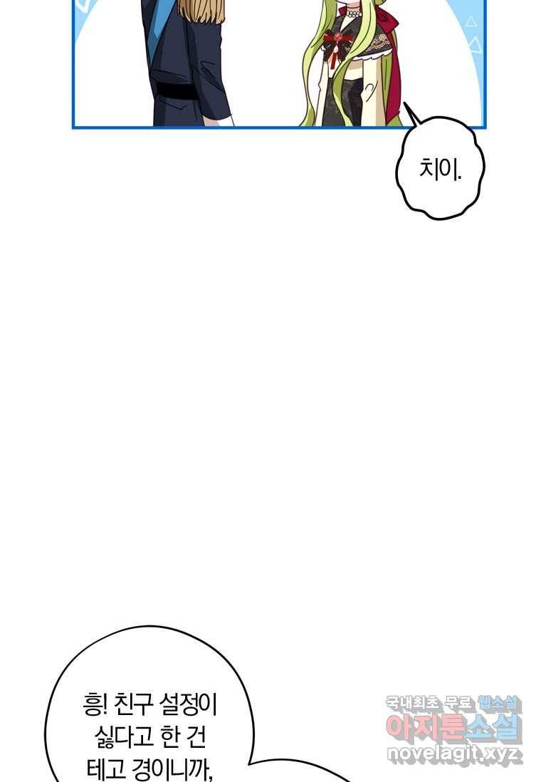 남장여주라고 했잖아요! 7화 62