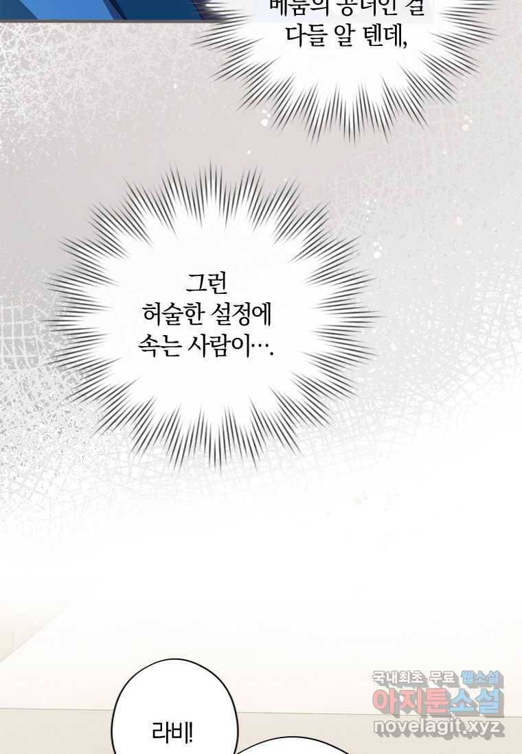남장여주라고 했잖아요! 7화 65