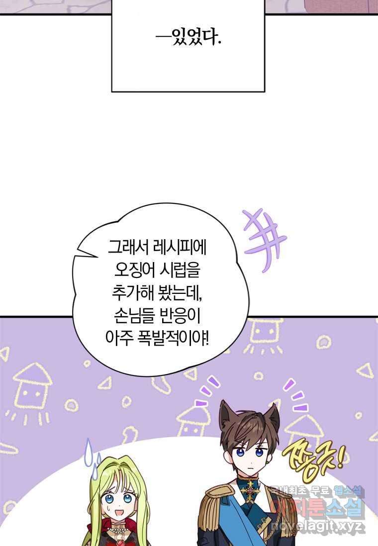 남장여주라고 했잖아요! 7화 67
