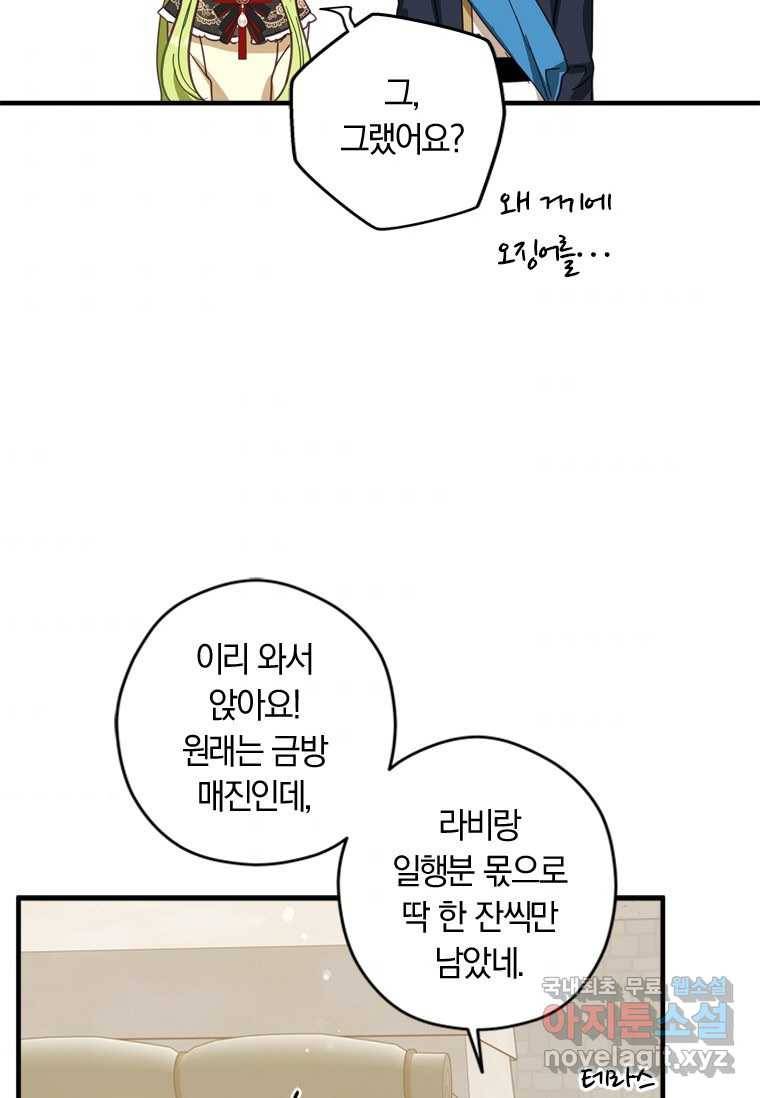 남장여주라고 했잖아요! 7화 68