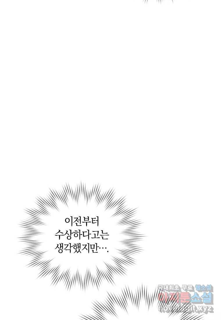 남장여주라고 했잖아요! 7화 71