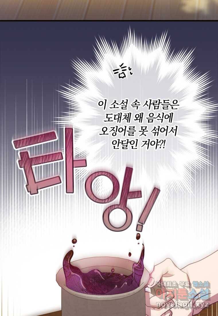 남장여주라고 했잖아요! 7화 73