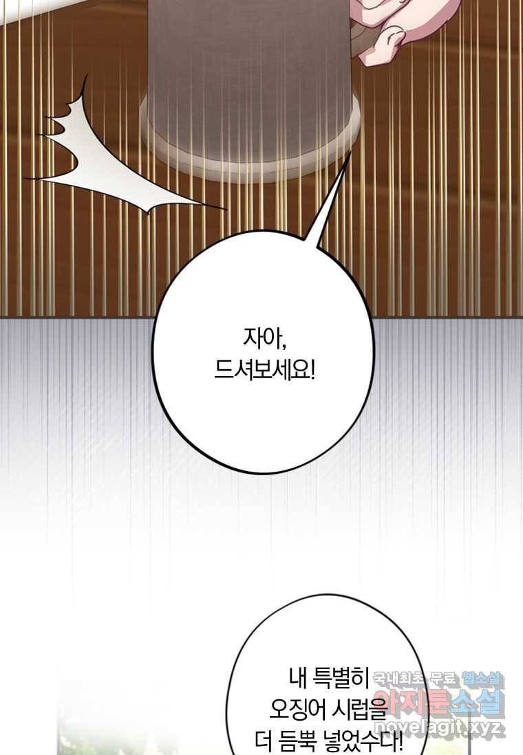 남장여주라고 했잖아요! 7화 74