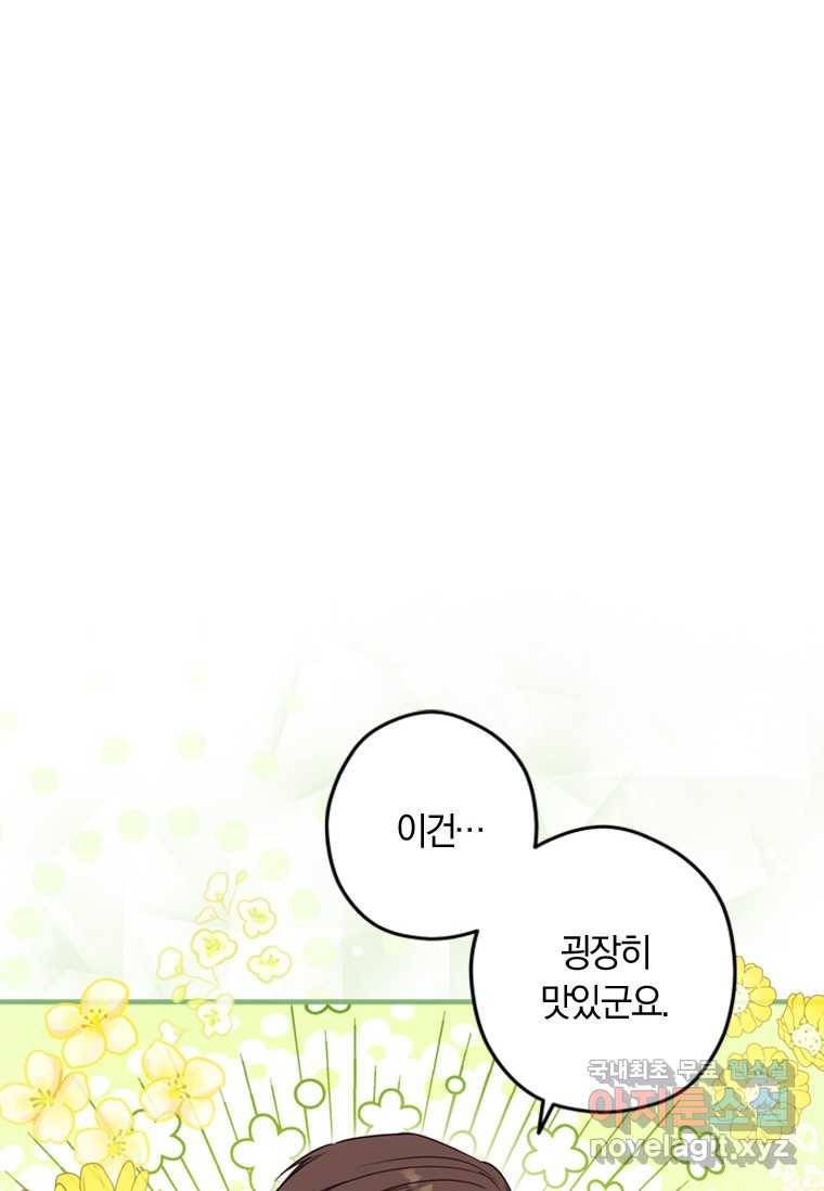 남장여주라고 했잖아요! 7화 77