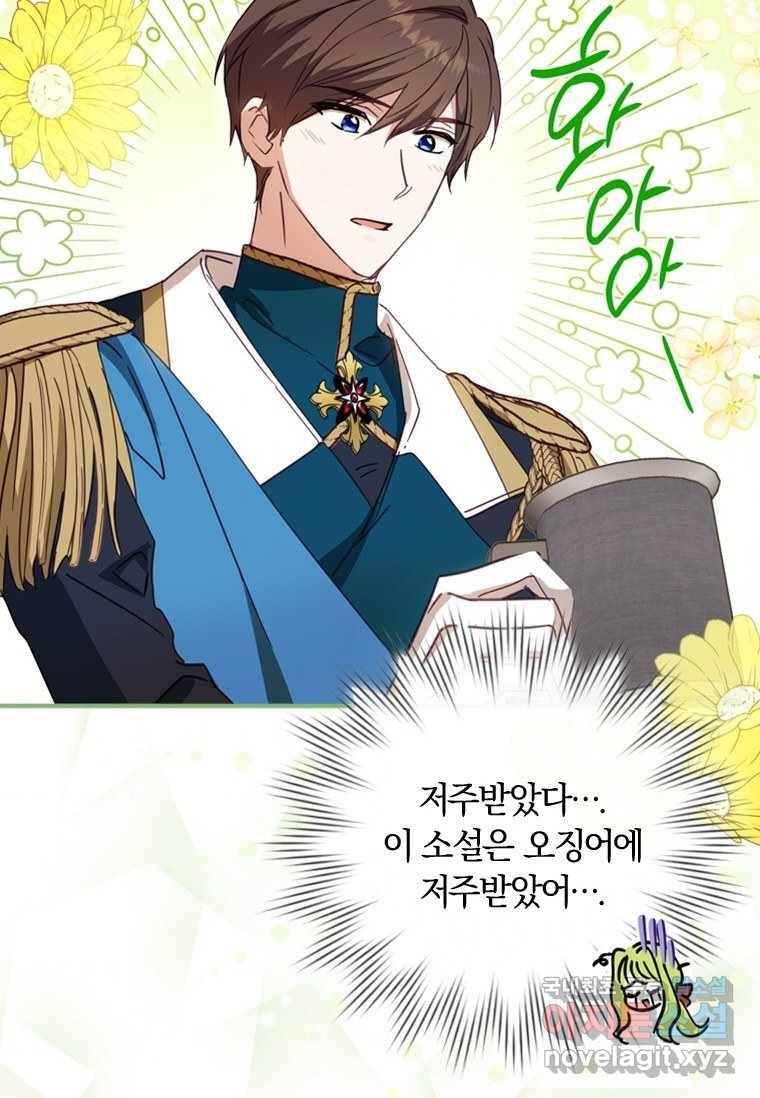 남장여주라고 했잖아요! 7화 78