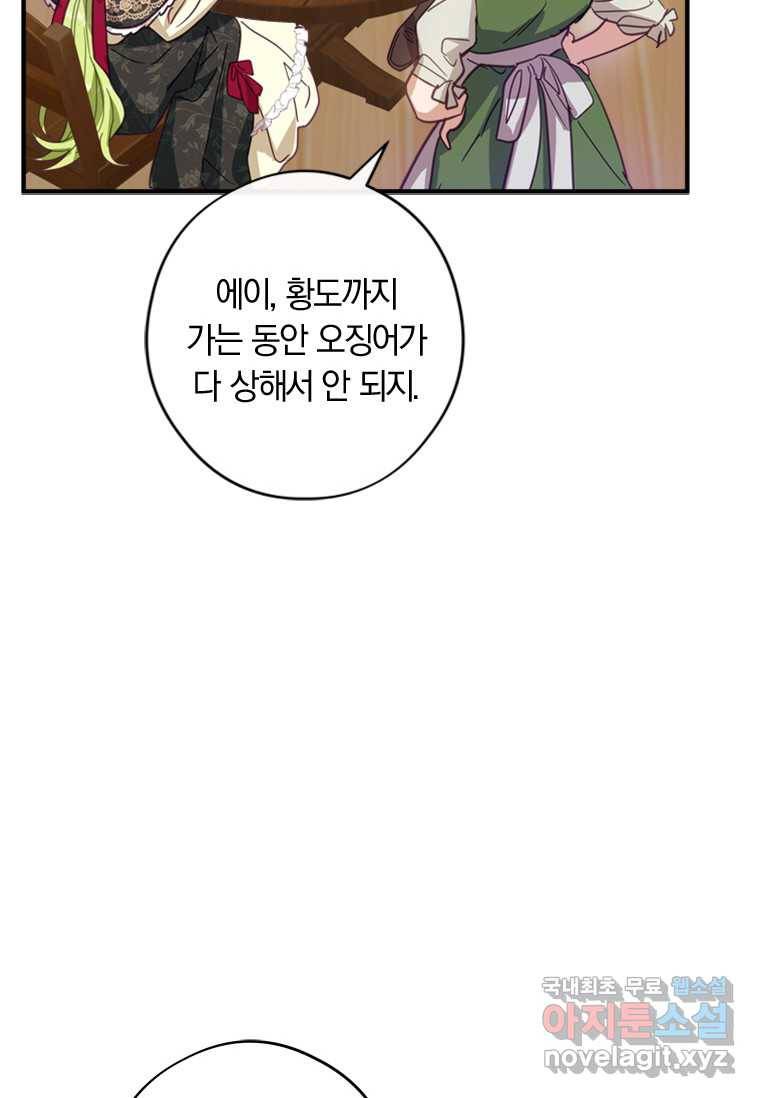 남장여주라고 했잖아요! 7화 80