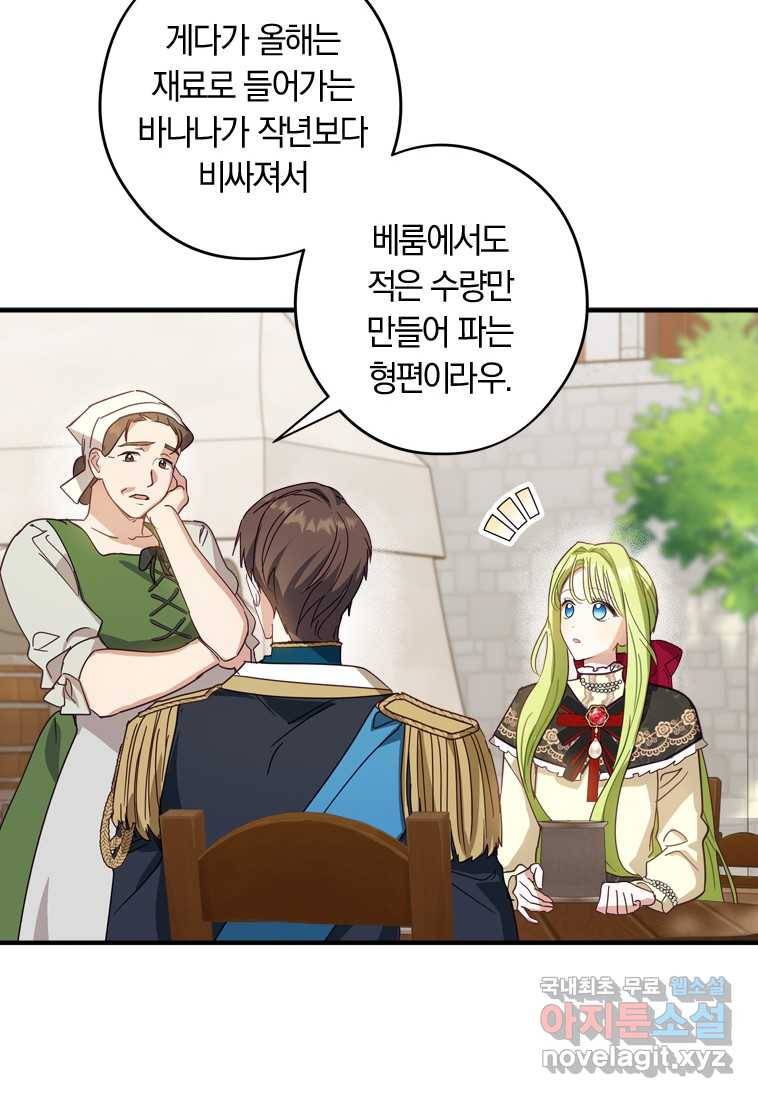 남장여주라고 했잖아요! 7화 81
