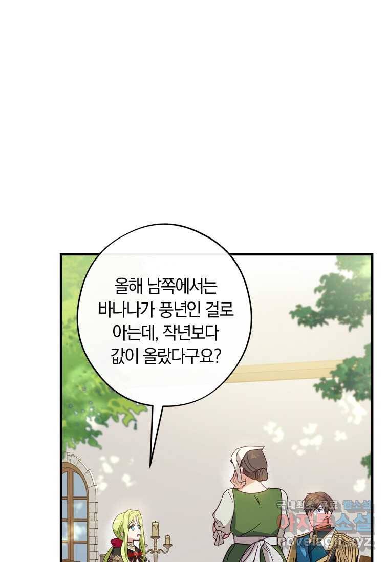 남장여주라고 했잖아요! 7화 82