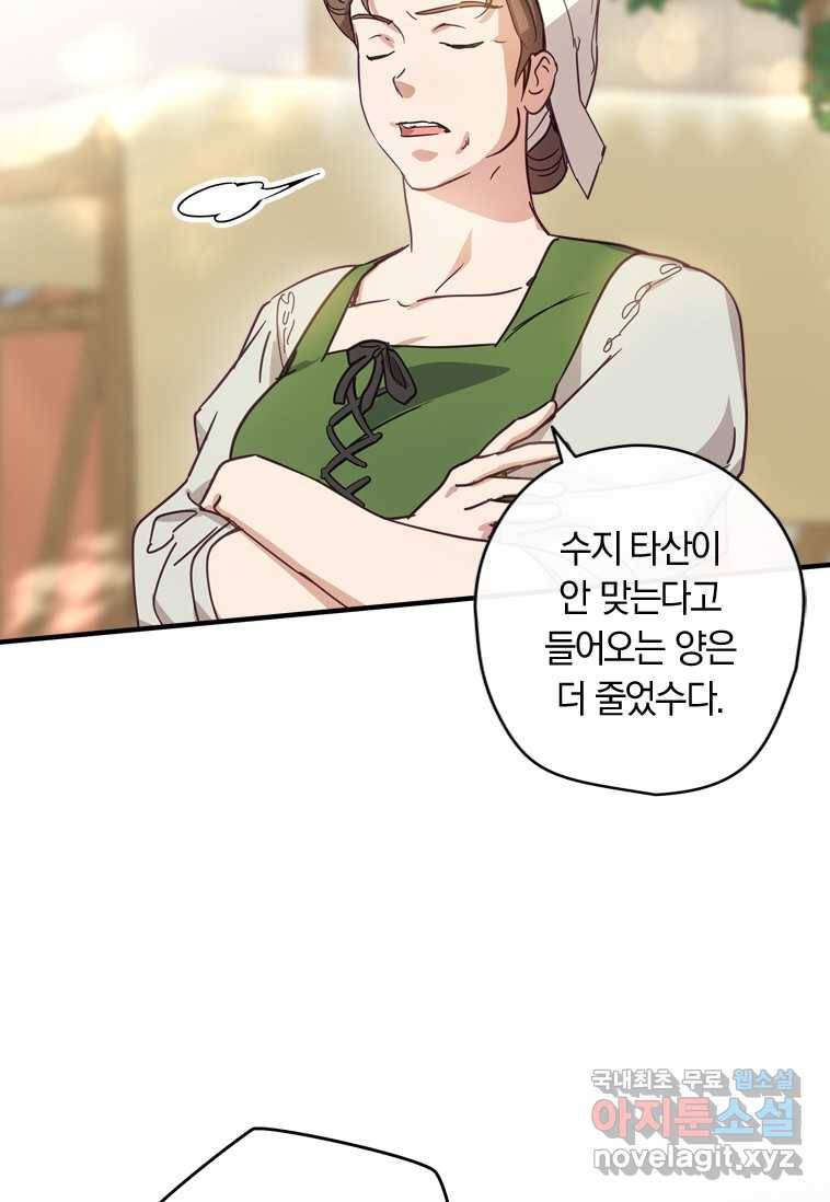 남장여주라고 했잖아요! 7화 84