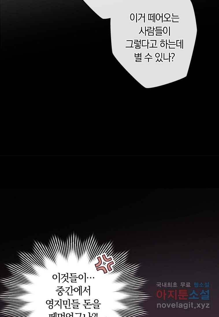 남장여주라고 했잖아요! 7화 86