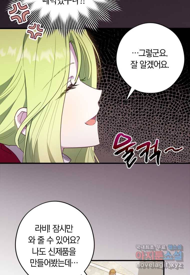 남장여주라고 했잖아요! 7화 87