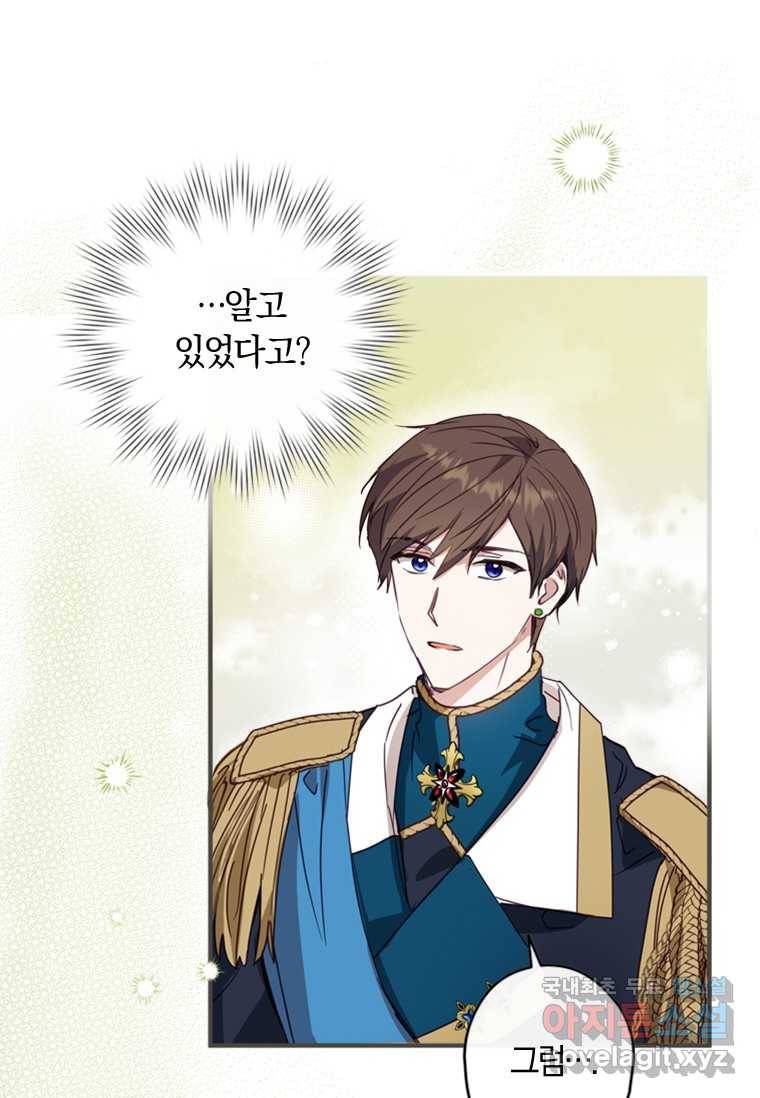 남장여주라고 했잖아요! 7화 95