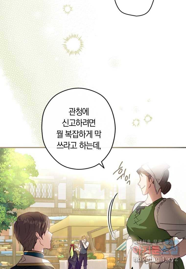 남장여주라고 했잖아요! 7화 96