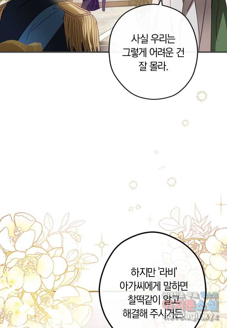 남장여주라고 했잖아요! 7화 97