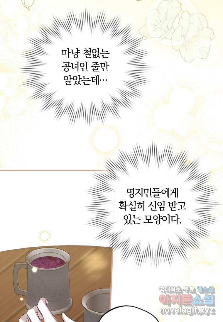 남장여주라고 했잖아요! 7화 101