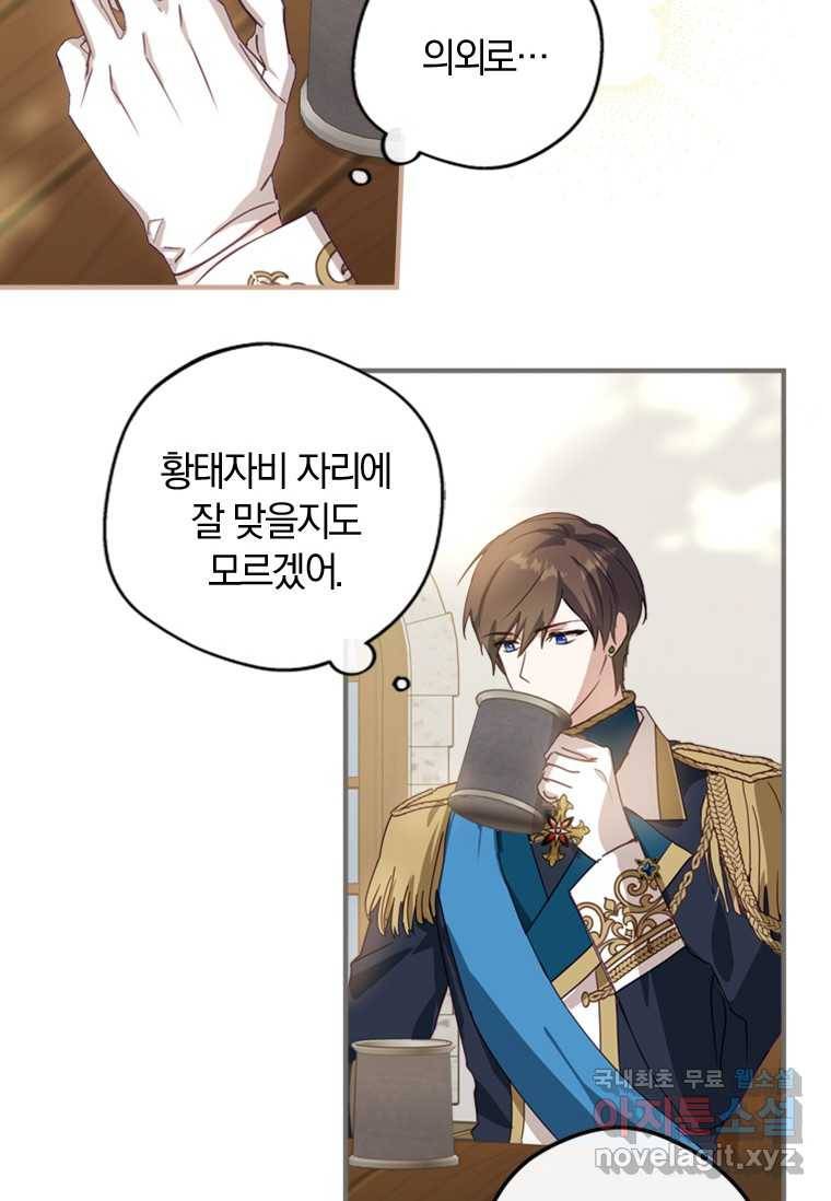 남장여주라고 했잖아요! 7화 102