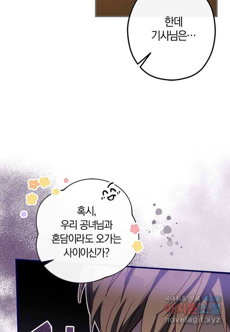 남장여주라고 했잖아요! 7화 103