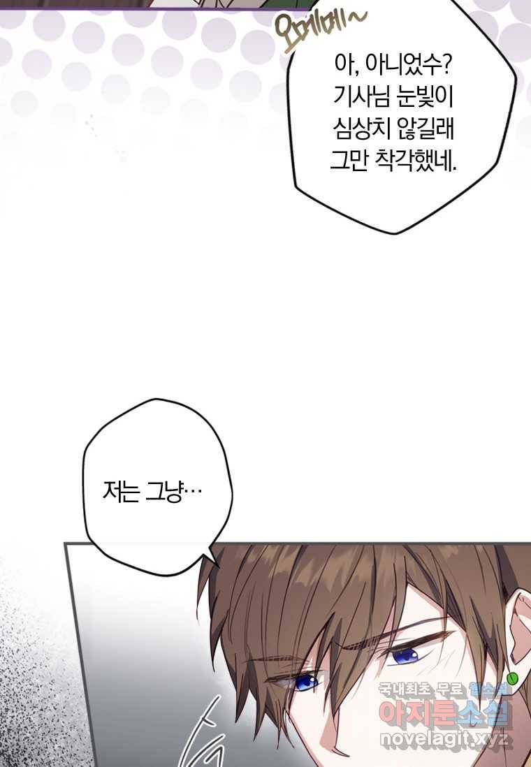 남장여주라고 했잖아요! 7화 106