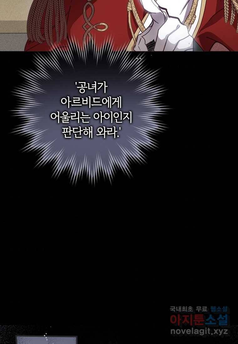 남장여주라고 했잖아요! 7화 108