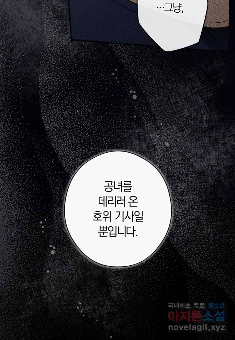 남장여주라고 했잖아요! 7화 110
