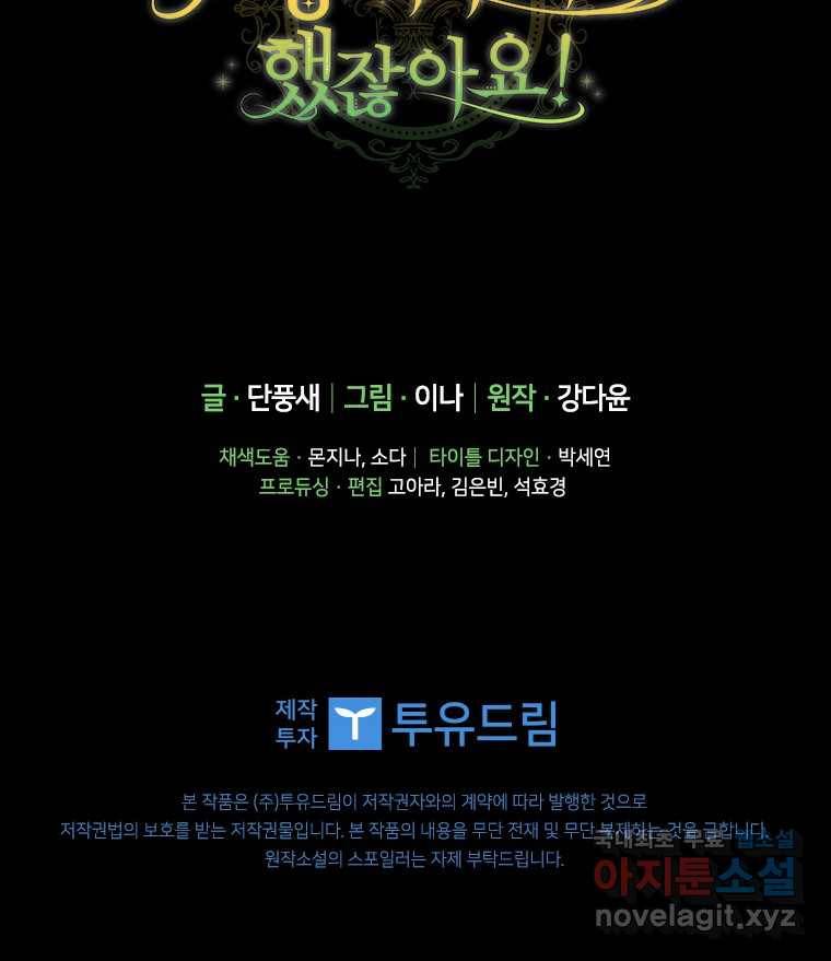 남장여주라고 했잖아요! 7화 112