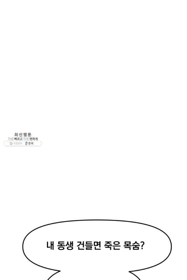 웹툰 작가가 리뷰어로 빙의한 건에 대해 13화 내 동생 건들면 다 죽은 목숨이다 1