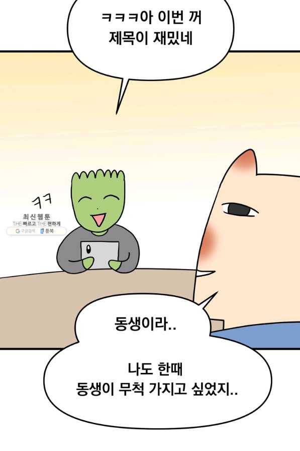 웹툰 작가가 리뷰어로 빙의한 건에 대해 13화 내 동생 건들면 다 죽은 목숨이다 2