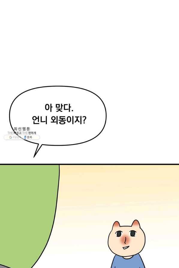 웹툰 작가가 리뷰어로 빙의한 건에 대해 13화 내 동생 건들면 다 죽은 목숨이다 3