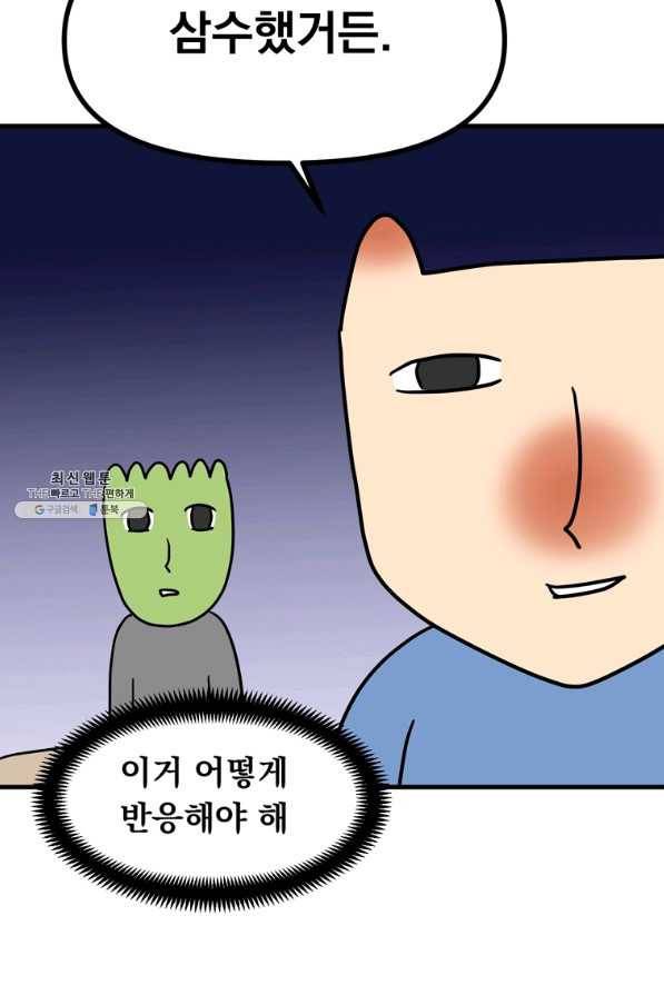 웹툰 작가가 리뷰어로 빙의한 건에 대해 13화 내 동생 건들면 다 죽은 목숨이다 5