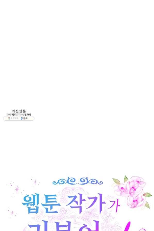 웹툰 작가가 리뷰어로 빙의한 건에 대해 13화 내 동생 건들면 다 죽은 목숨이다 6