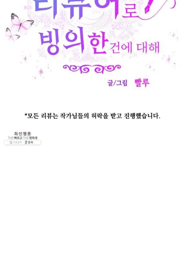 웹툰 작가가 리뷰어로 빙의한 건에 대해 13화 내 동생 건들면 다 죽은 목숨이다 7