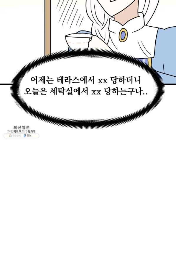 웹툰 작가가 리뷰어로 빙의한 건에 대해 13화 내 동생 건들면 다 죽은 목숨이다 15