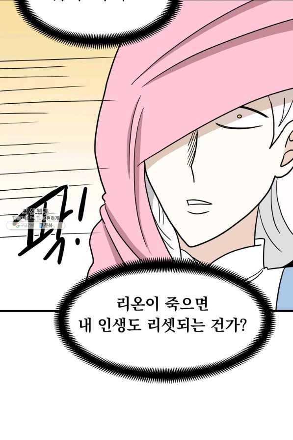 웹툰 작가가 리뷰어로 빙의한 건에 대해 13화 내 동생 건들면 다 죽은 목숨이다 19