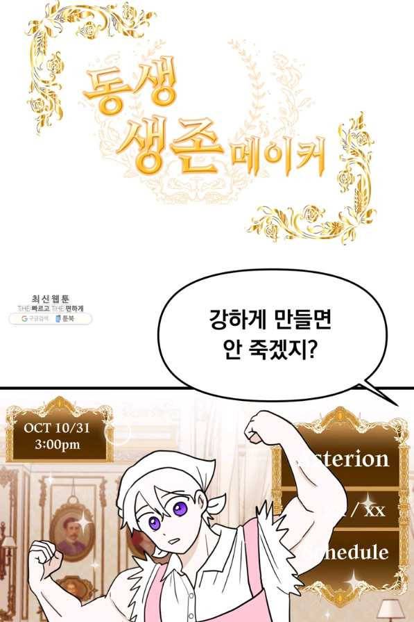 웹툰 작가가 리뷰어로 빙의한 건에 대해 13화 내 동생 건들면 다 죽은 목숨이다 21