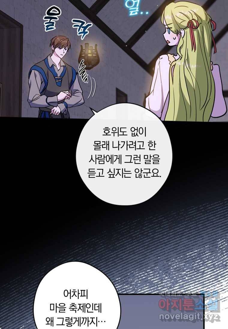 남장여주라고 했잖아요! 14화 3